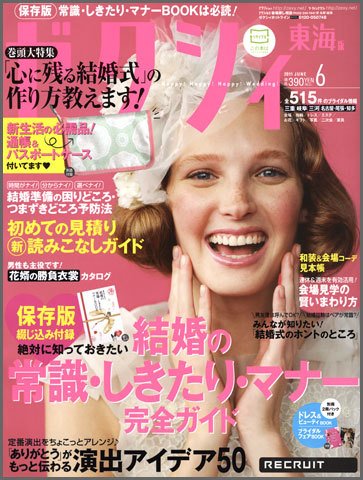 ゼクシィ東海 6月号 (発売日2011年04月23日) 表紙