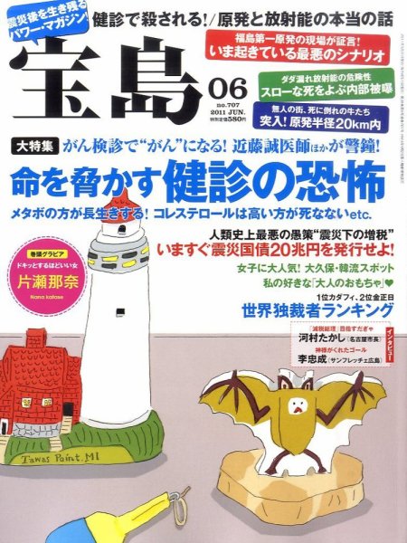 宝島 6月号 (発売日2011年04月25日) 表紙
