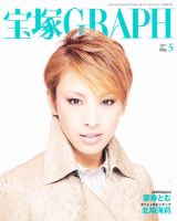 宝塚GRAPH 5月号 表紙