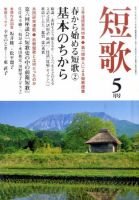 短歌 5月号 表紙
