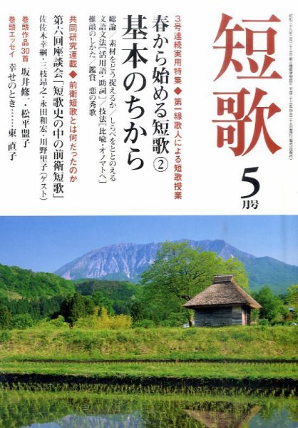 短歌 5月号 (発売日2011年04月25日) 表紙