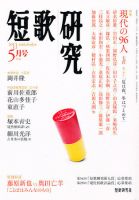 短歌研究 5月号 表紙