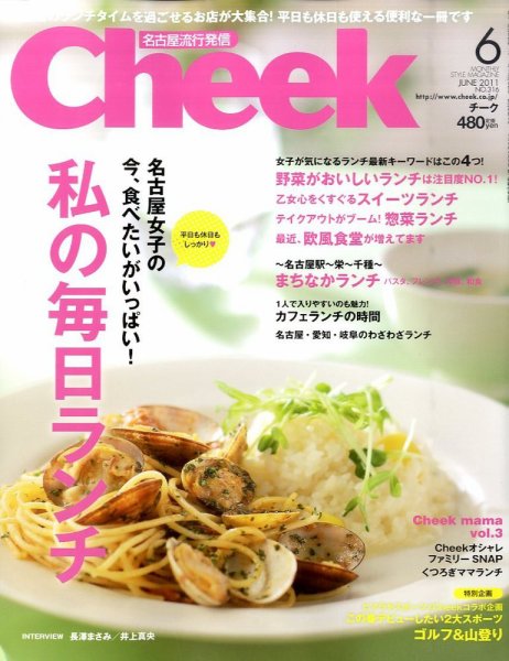 CHEEK（チーク） 6月号 (発売日2011年04月23日) 表紙