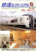 鉄道ピクトリアル 6月号 表紙