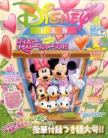 Disney FAN（ディズニーファン） 6月号 表紙