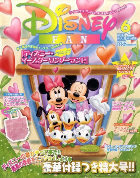 Disney FAN（ディズニーファン） 6月号 (発売日2011年04月22日) 表紙