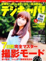 デジキャパ！ 5月号 (発売日2011年04月20日) 表紙