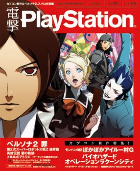 電撃PlayStation (プレイステーション) 4/28号 (発売日2011年04月14日) 表紙