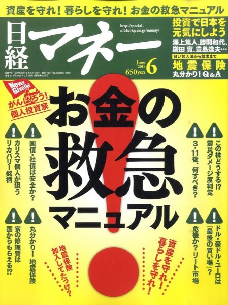 日経マネー 6月号 (発売日2011年04月21日) 表紙