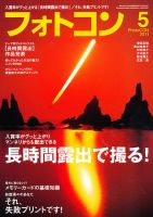 フォトコン 5月号 (発売日2011年04月20日) 表紙