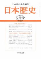日本歴史 5月号 表紙