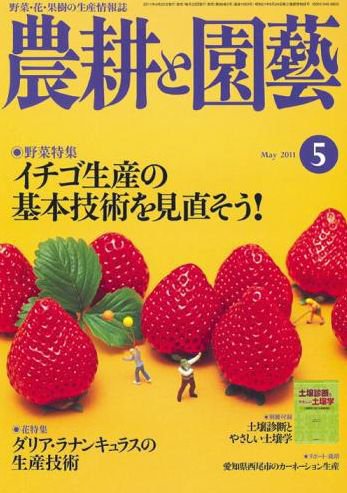 農耕と園芸 5月号 (発売日2011年04月23日) 表紙