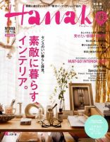 Hanako（ハナコ）のバックナンバー (6ページ目 45件表示) | 雑誌/電子書籍/定期購読の予約はFujisan