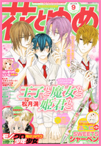 花とゆめ 4 号 発売日11年04月05日 雑誌 定期購読の予約はfujisan