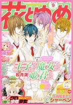 花とゆめ 4/20号 (発売日2011年04月05日) 表紙
