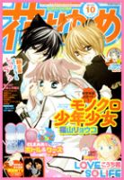 花とゆめ11年 のバックナンバー 2ページ目 15件表示 雑誌 定期購読の予約はfujisan