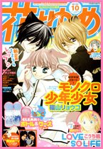 花とゆめ 5/5号 (発売日2011年04月20日) 表紙