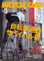 Bicycle Club（バイシクルクラブ） No.314 表紙