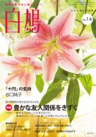白鳩 No.14 (発売日2011年04月20日) 表紙