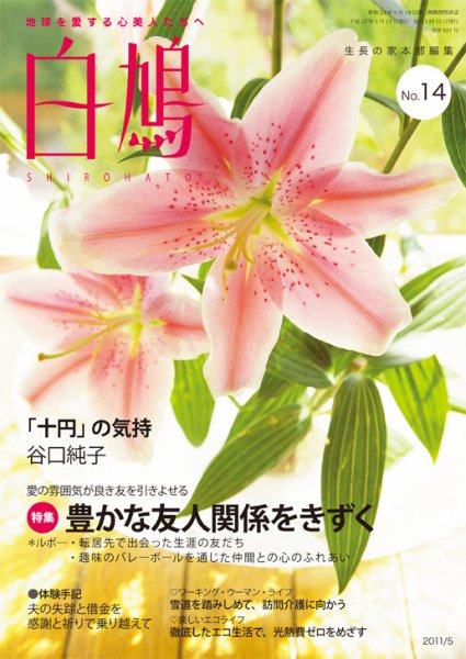 白鳩 No.14 (発売日2011年04月20日) 表紙