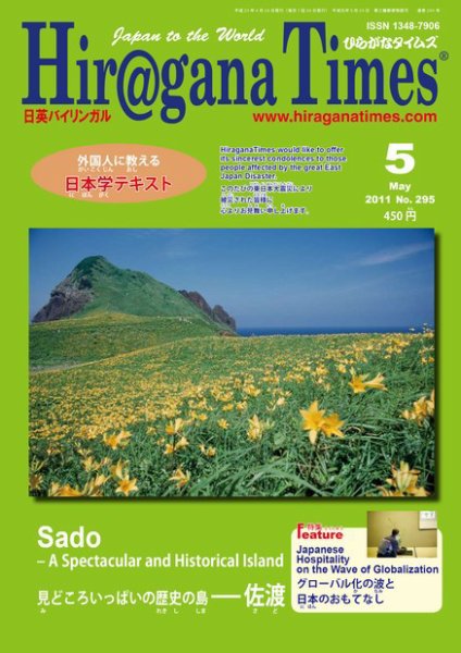 ひらがなタイムズ（HIRAGANA TIMES） 2011年5月号 (発売日2011年04月20日) 表紙