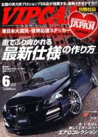 VIPCAR (ビップカー)のバックナンバー (3ページ目 15件表示
