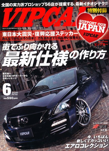 VIPCAR (ビップカー) 6月号 (発売日2011年04月26日) 表紙
