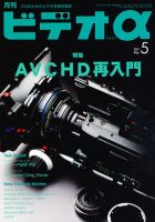 ビデオα 5月号 (発売日2011年04月23日) 表紙