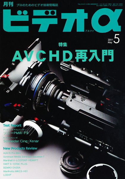 ビデオα 5月号 (発売日2011年04月23日) 表紙