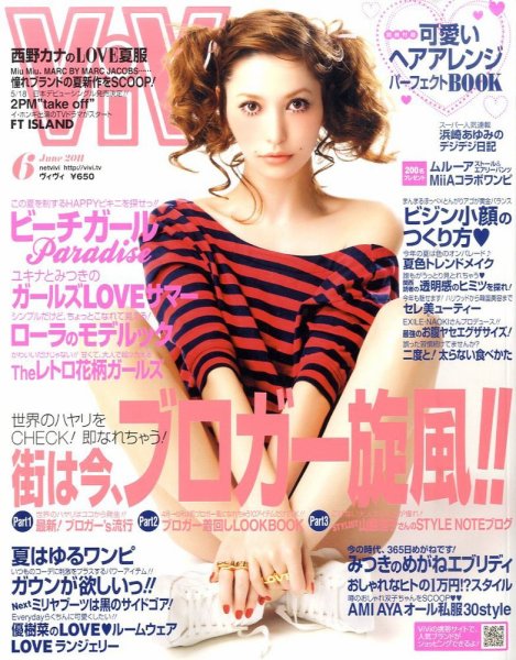 ViVi(ヴィヴィ） 6月号 (発売日2011年04月23日) 表紙