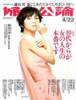 婦人公論 4/22号 表紙
