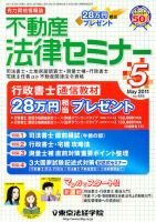 不動産法律セミナー 2011年5月号 表紙