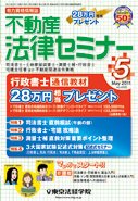 不動産法律セミナー 2011年5月号 (発売日2011年04月20日) 表紙