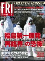 FRIDAY（フライデー） 4/15号 (発売日2011年04月01日) 表紙