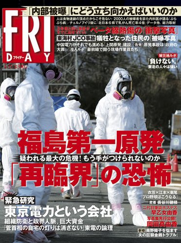 FRIDAY（フライデー） 4/15号 (発売日2011年04月01日) 表紙