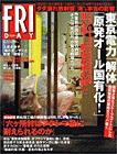 FRIDAY（フライデー） 4/22号 (発売日2011年04月08日) 表紙