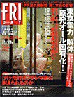 FRIDAY（フライデー） 4/22号 (発売日2011年04月08日) 表紙