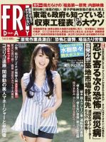 FRIDAY（フライデー） 5/6号 (発売日2011年04月22日) 表紙