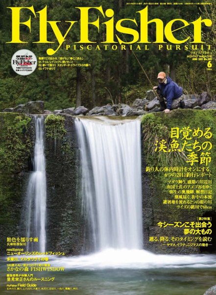 FLY FISHER（フライフィッシャー） 2011年04月22日発売号 表紙