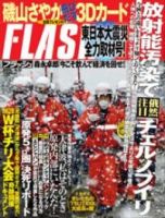 FLASH（フラッシュ） 4/12号 (発売日2011年03月29日) 表紙