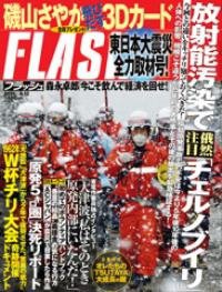 FLASH（フラッシュ） 4/12号 (発売日2011年03月29日) 表紙