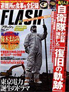 FLASH（フラッシュ） 5/3号 (発売日2011年04月19日) 表紙