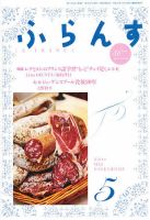 ふらんす 5月号 表紙