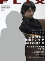 FLIX（フリックス） 6月号 表紙
