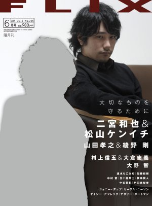 FLIX（フリックス） 6月号 (発売日2011年04月21日) 表紙
