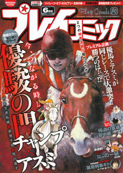 月刊プレイコミック 6月創刊号　1968年 創刊号】プレイコミック 1968年6月創刊号 豪華執筆陣！ / 夢野