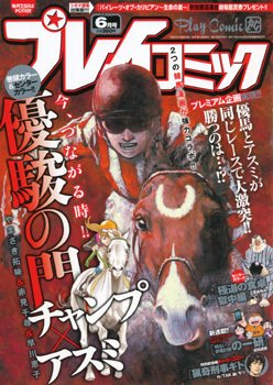 プレイコミック 6月号 (発売日2011年04月25日) 表紙