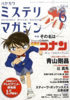 ミステリマガジン 6月号 (発売日2011年04月25日) 表紙