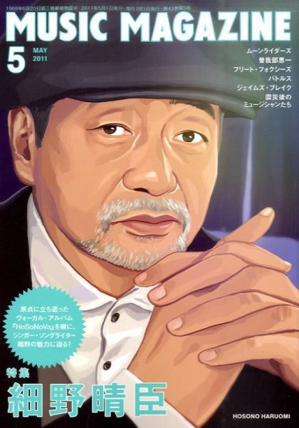MUSIC MAGAZINE（ミュージック・マガジン） 5月号 (発売日2011年04月20日) 表紙