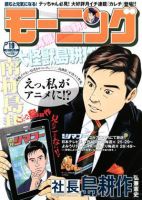 モーニング 4/21号 表紙